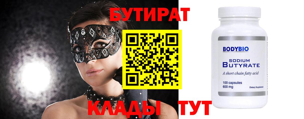 Ишим  БУТИРАТ BDO  Вход с VPN 