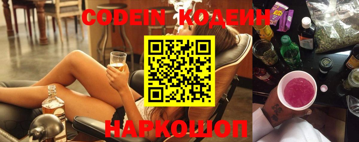 Codein Purple Drank Ишим