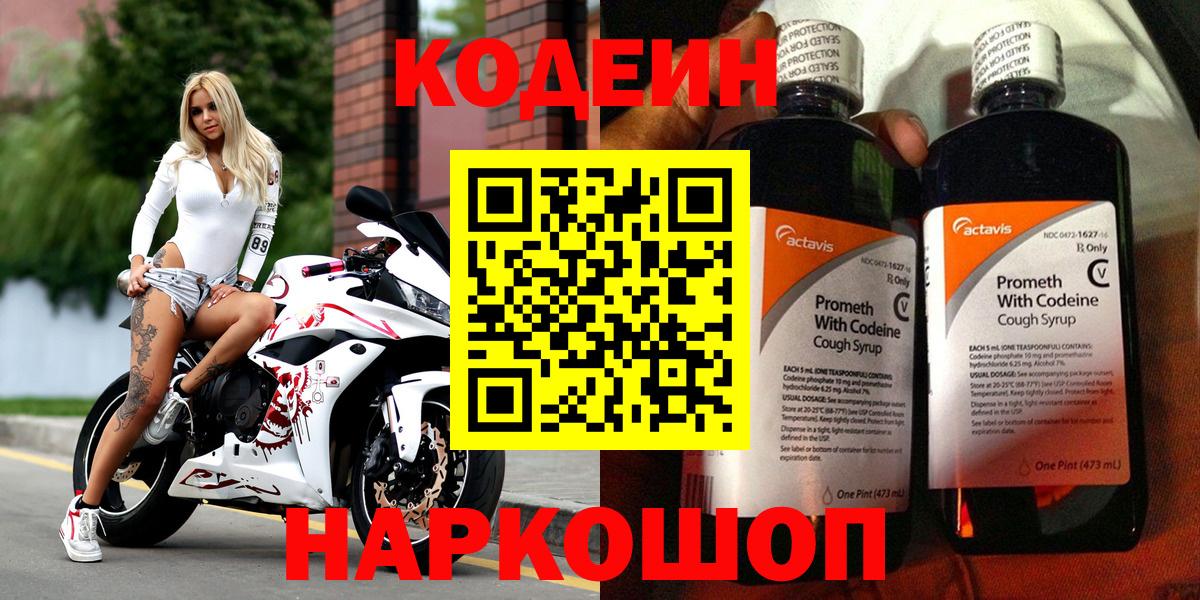 Ишим  Codein Purple Drank  Кодеин напиток Lean (лин)  Вход с VPN 