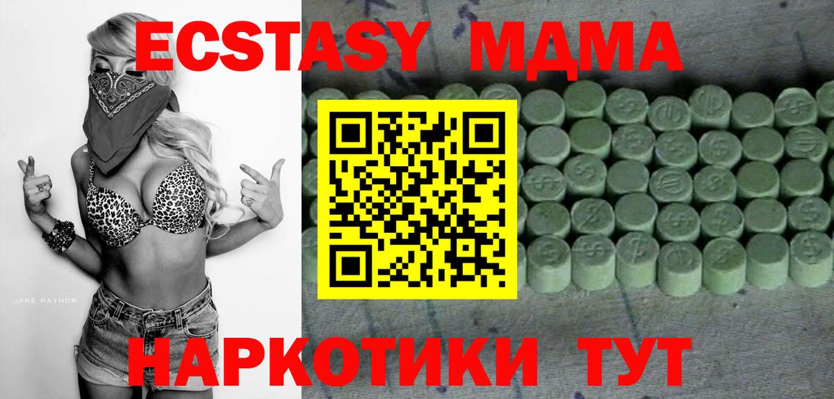 Экстази 280 MDMA  Экстази круглые  mega зеркало  Ишим  Вход с VPN  Экстази 