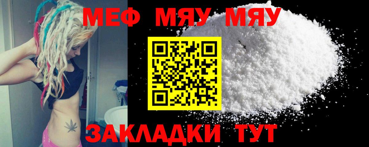 МЯУ-МЯУ мука  Вход с VPN  МЯУ-МЯУ  Ишим  Мефедрон mephedrone 