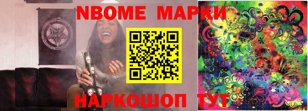 Марки NBOMe 1,5мг  Вход с VPN  Ишим  Марки NBOMe 1,5мг 